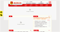 Desktop Screenshot of bjyouth.gov.cn